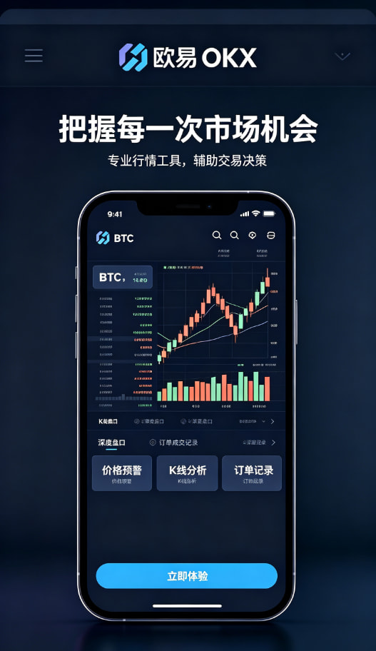 欧交易所APP官方下载平台核心